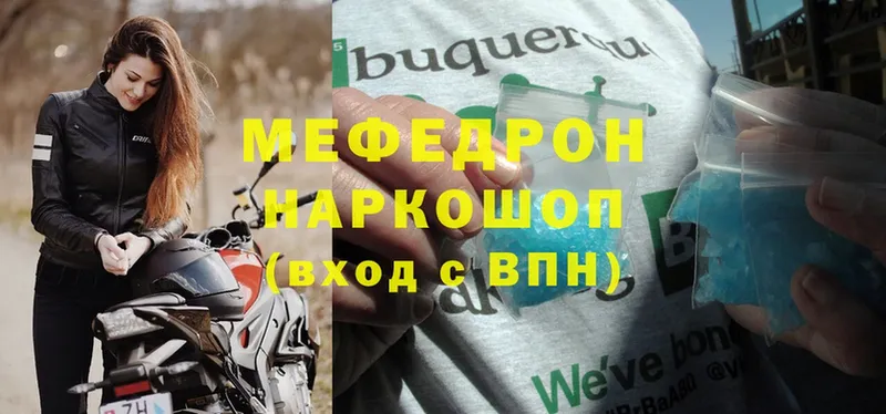 МЕФ mephedrone  Белогорск 